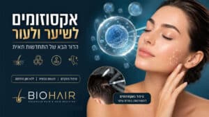 אקסוזומים לשיער ולעור