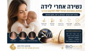 נשירה אחרי לידה