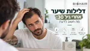 דלילות שיער אחרי גיל 30